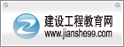 建設工程教育網
