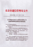 電信業(yè)務(wù)審批[2003]字第573號