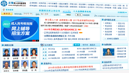 成人高考教育網