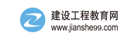 建設工程教育網