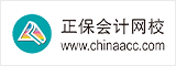 中華會(huì)計(jì)網(wǎng)校