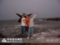 尋夢北戴河——2005年正保遠程教育北戴河之旅