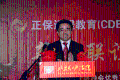 正保遠程教育2009年新春聯誼會紀實