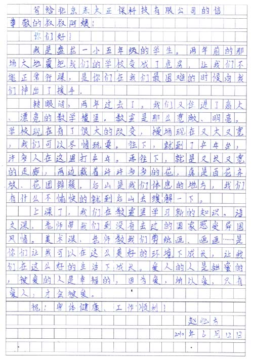 正保教育希望小學學生趙北方同學來信