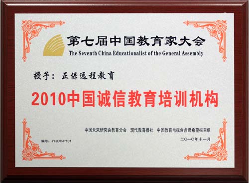 正保遠(yuǎn)程教育董事長(zhǎng)、CEO兼總裁朱正東當(dāng)選“2010中國(guó)教育管理杰出人物”