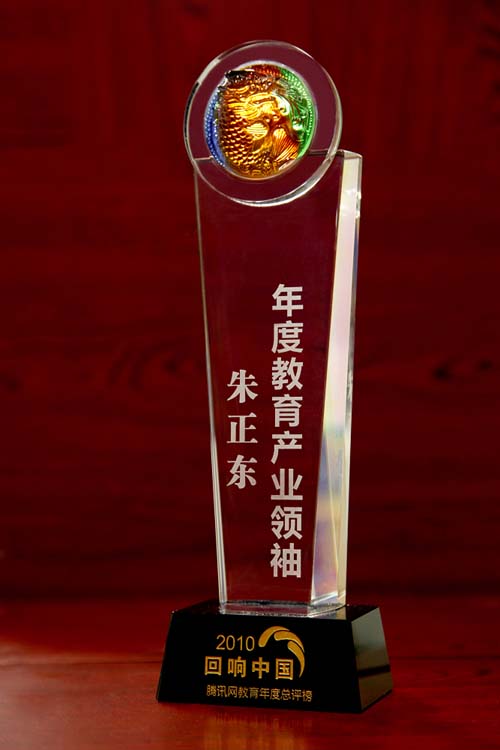 “年度教育產業領袖”獎杯