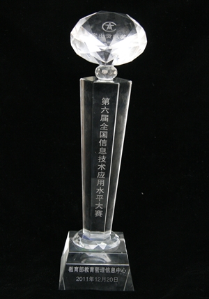正保遠(yuǎn)程教育被教育部教育管理信息中心授予“突出貢獻獎”