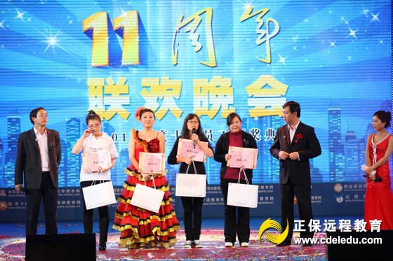 正保遠程教育2010年度十佳員工頒獎