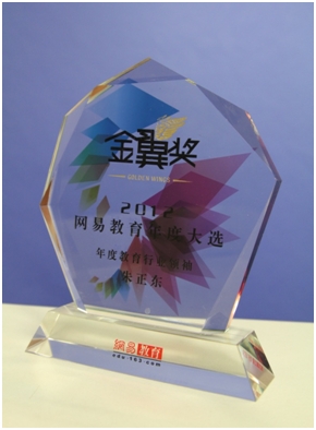 正保遠程教育CEO朱正東先生獲“2012年度十大教育行業領袖”殊榮