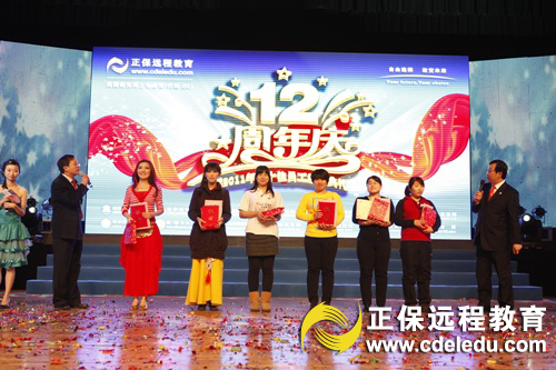 正保遠程教育2011年度十佳員工頒獎