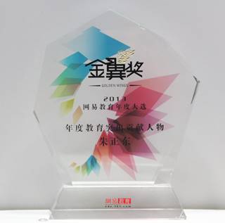 正保遠程教育CEO朱正東獲“2013年度教育突出貢獻獎”