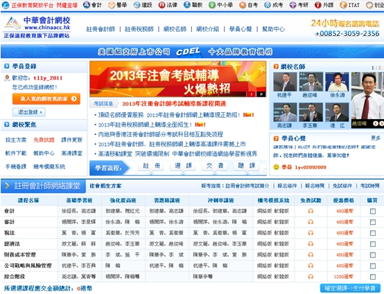 熱烈慶祝正保遠(yuǎn)程教育旗下品牌“香港”正保會計網(wǎng)校上線開通