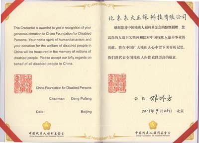 正保遠(yuǎn)程教育捐贈(zèng)中國殘疾人福利基金會(huì)2000萬元集善學(xué)習(xí)卡