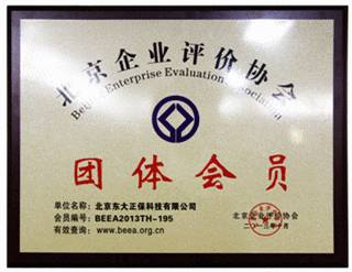 北京東大正保科技有限公司成為“北京企業(yè)評(píng)價(jià)協(xié)會(huì)團(tuán)體會(huì)員”