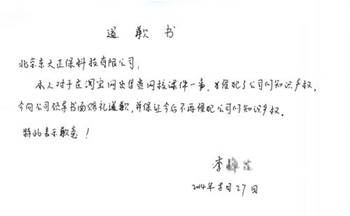 李某某案道歉書