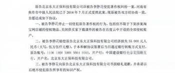 李某某案調解協議的部分內容