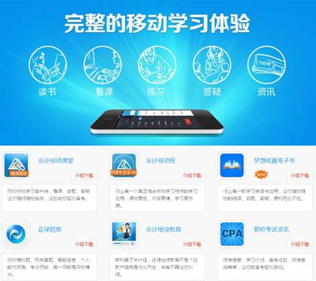 移動應用商店 提供完整的移動學習體驗