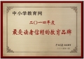 中小學教育網獲評“最受讀者信賴的教育品牌”