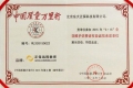 正保遠程教育榮獲2015年“3.15”全國維護消費者權益誠信承諾單位