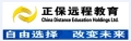 正保遠程教育：多一份選擇 收獲無限的人生