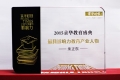 正保遠程教育CEO朱正東獲評“2015最具影響力教育產業人物”
