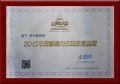 醫(yī)學(xué)教育網(wǎng)榮獲“2015年度影響力在線教育品牌”獎(jiǎng)項(xiàng)
