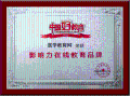 醫學教育網榮獲中國好教育2015年度影響力在線教育品牌
