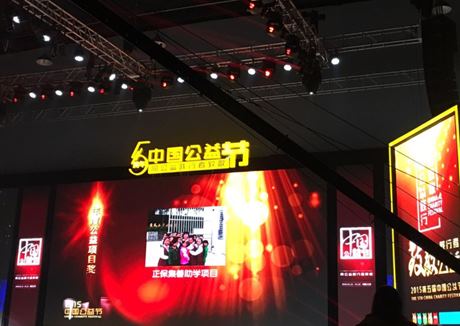 第五屆中國公益節盛大開幕