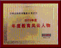 正保遠程教育CEO朱正東先生榮獲“2015年度教育風云人物”稱號