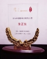 正保遠程教育董事長朱正東榮獲“2016中國影響力教育人物”