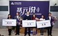 “狀元說”財(cái)會(huì)人學(xué)習(xí)生活分享沙龍暨會(huì)計(jì)職稱狀元頒獎(jiǎng)典禮圓滿落幕