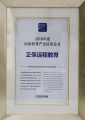 正保遠程教育榮獲“2016年度創新教育產業投資企業”