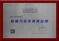 醫學教育網再獲“影響力在線教育品牌”殊榮