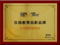 正保教師教育網榮獲新華網2016“在線教育創新品牌”