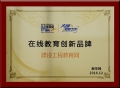 建設工程教育網榮獲新華網2016“在線教育創新品牌”