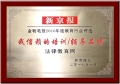 法律教育網(wǎng)榮獲《新京報(bào)》“我信賴的培訓(xùn)品牌”