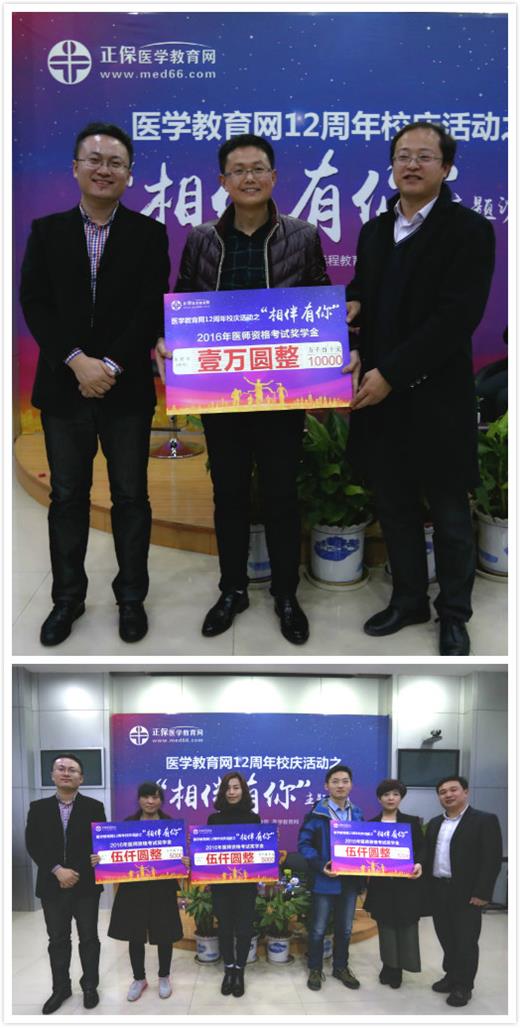 為優秀學員頒發醫學教育網獎學金