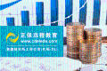 正保遠程教育榮獲“2017年度海外上市價值成長金帆獎”