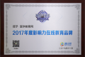 醫學教育網榮獲騰訊網 “2017年度影響力在線教育品牌”