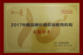 正保育才榮獲新浪網“中國品牌價值在線教育機構”
