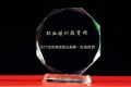 正保職業培訓教育網榮獲“2017北京晚報在線教育放心品牌”