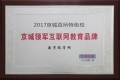 正保醫學教育網榮膺“京城領軍互聯網教育品牌”