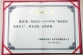 董事長朱正東榮獲“創(chuàng)造教育優(yōu)秀個人”獎