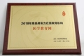 醫學教育網榮獲新浪網“2018年度品牌實力在線教育機構”