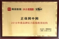 正保網(wǎng)中網(wǎng)榮獲“2018年度品牌實力在線教育機構(gòu)”