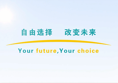 學員之歌《夢想之橋》