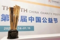 正保遠程教育榮獲第九屆中國公益節三項榮譽