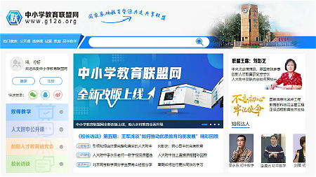 中小學教育聯盟網