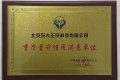 正保遠程教育榮獲2021年“重質量守信用滿意單位”稱號