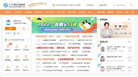 建設工程教育網(wǎng)